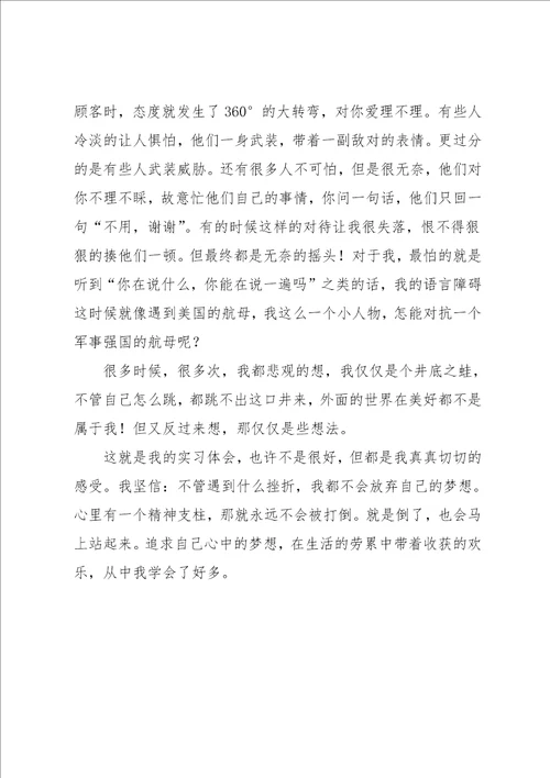 中国移动实习心得体会范文精选