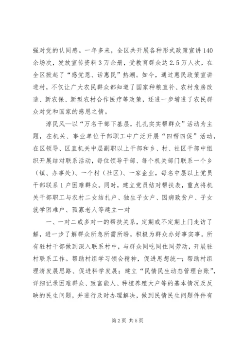 感党恩纯民风构和谐促发展推动全县经济社会发展实现赶超跨越 (5).docx