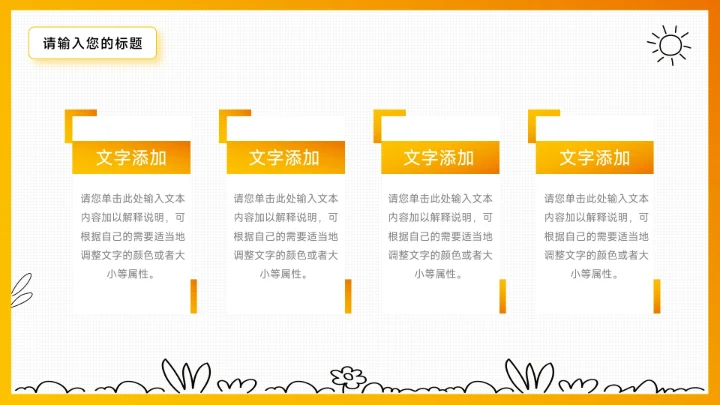 橙色创意可爱卡通大学生社团招新PPT模板