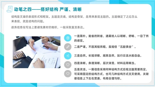 简约风商务风信息写作培训政务信息写作PPT课件