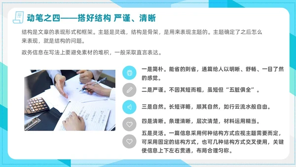 简约风商务风信息写作培训政务信息写作PPT课件