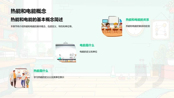 物理知识探讲PPT模板