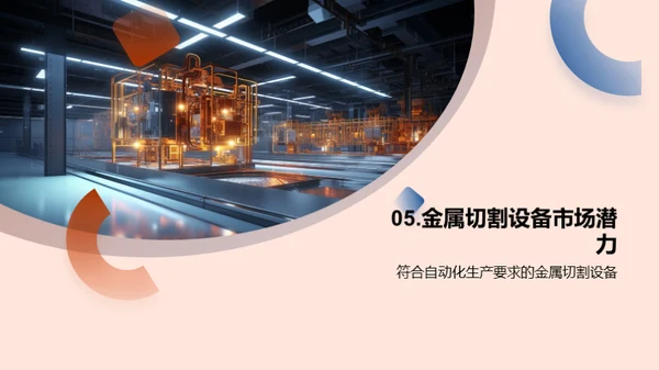 金属切割：制造业自动化的利剑