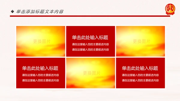 红色大气人民法庭法治工作总结PPT模板