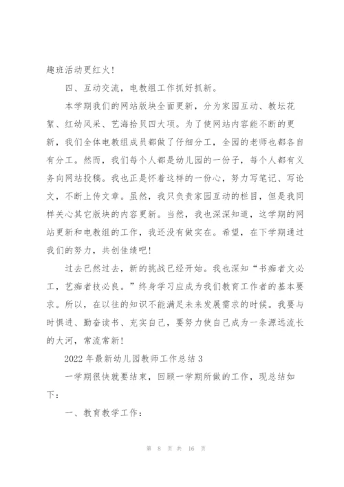 2022年幼儿园教师工作总结5篇.docx