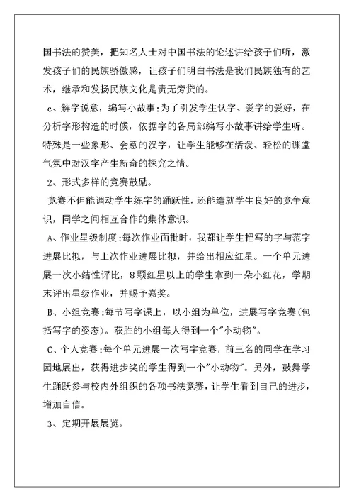 小学低年级写字教学之我见