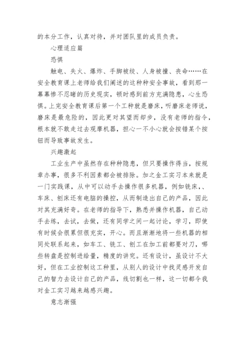 金工实习报告总结.docx