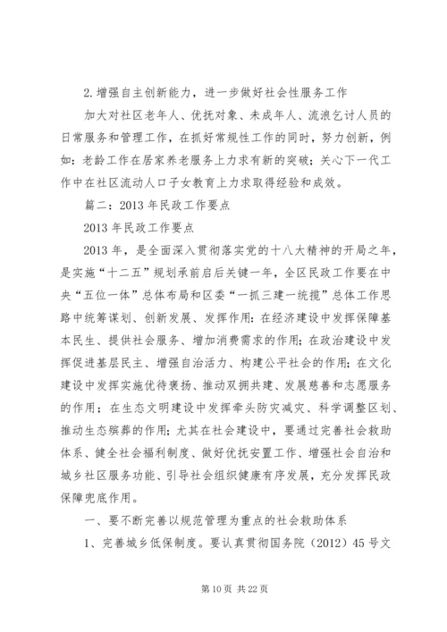 篇一：XX年度民政工作计划.docx