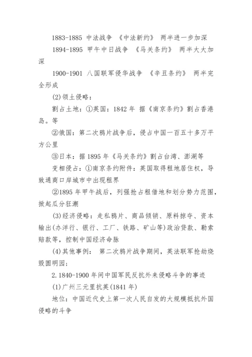 七年级历史知识点整理总结5篇.docx