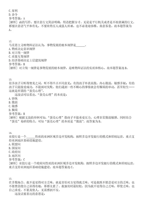 2022年08月广西北流市人力资源市场北流市森工站见习基地招用21名就业见习人员笔试题库含答案解析0