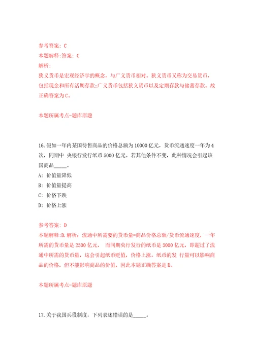 2022年云南保山龙陵县事业单位招考聘用紧缺专业技术人员14人模拟考试练习卷及答案第8卷