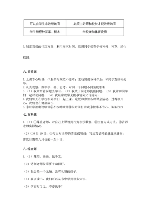 部编版三年级上册道德与法治期中测试卷带答案ab卷.docx