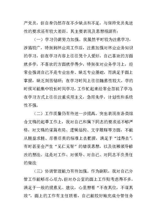 优秀心得体会：办公室副主任党性分析材料