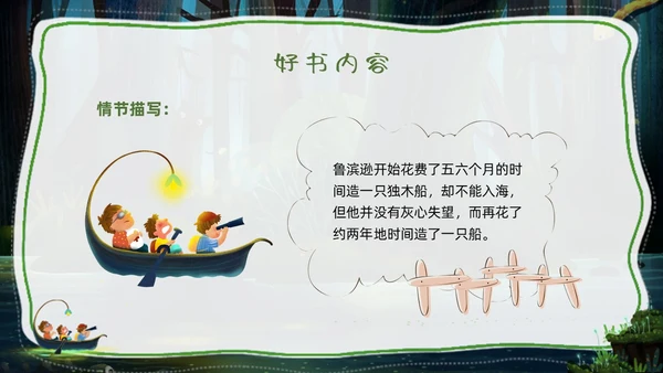 绿色卡通追寻漂流的意义鲁宾逊漂流记PPT模板宣传PPT动读读书分享