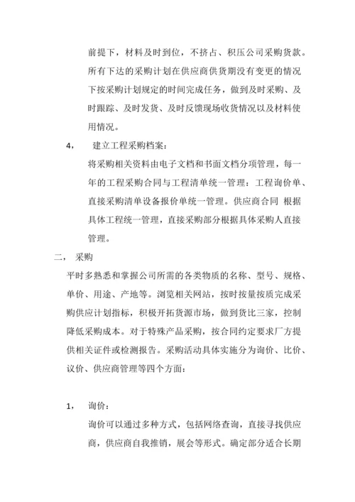 建筑工程采购管理制度流程.docx