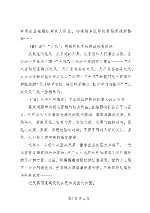 最新精编之党组中心组学习贯彻十八大精神讲话提纲.docx