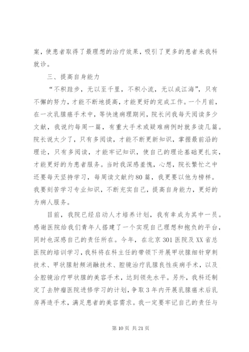 强化责任敢于担当切实做好本职工作.docx