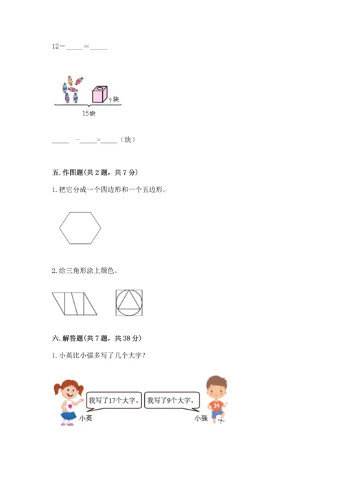 人教版一年级下册数学期中测试卷加答案下载.docx