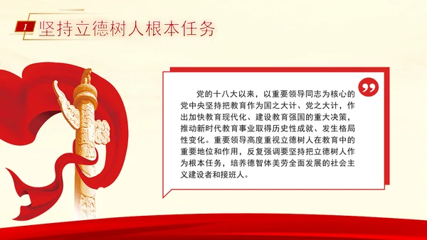 教育系统党课为党育人为国育才建设教育强国专题党课PPT