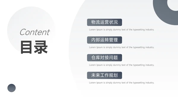 蓝色商务欧美风仓储物流管理PPT模板