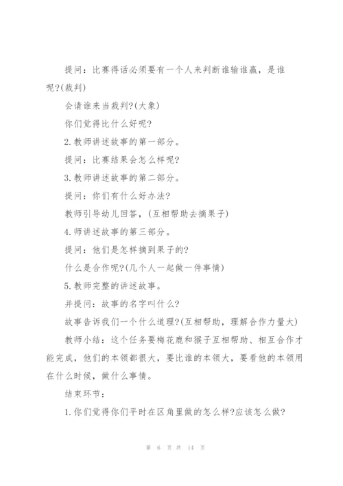 幼儿园小班《谁的本领大》教案.docx