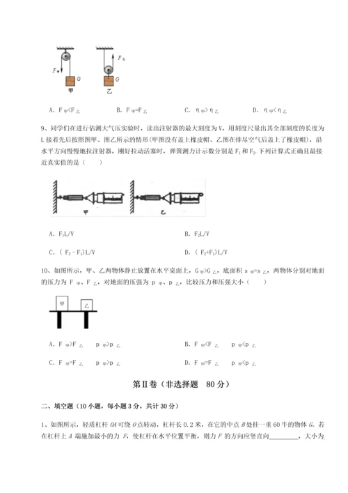 第二次月考滚动检测卷-重庆市大学城第一中学物理八年级下册期末考试章节测评试题（含详解）.docx