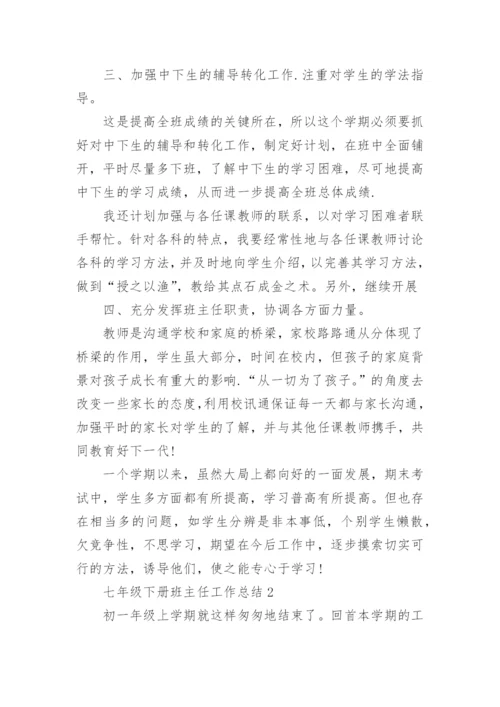 七年级下册班主任工作总结10篇2022.docx