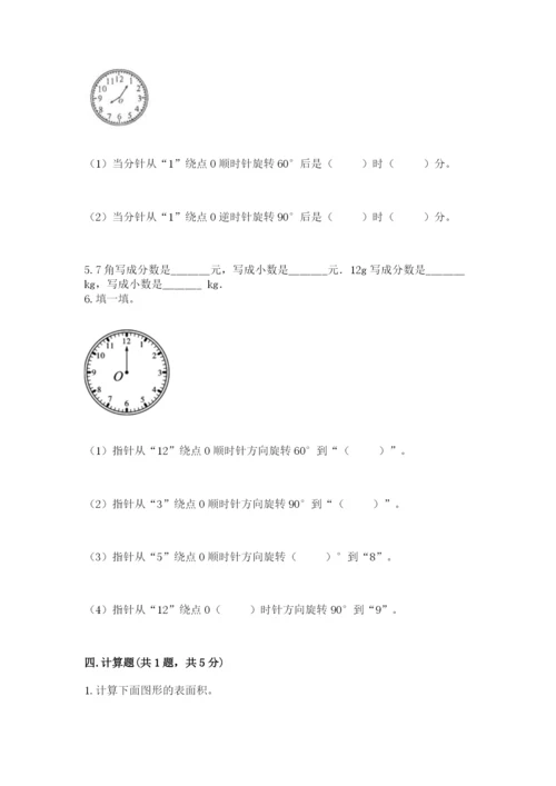 人教版数学五年级下册期末测试卷含答案（精练）.docx