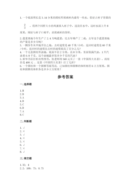 苏教版六年级下册数学期中测试卷附答案（完整版）.docx