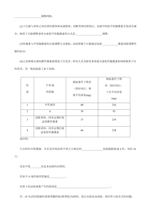 2023年最新人教版高中生物必修三测试题全套及答案.docx