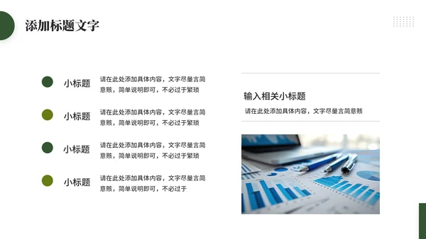 追光而行向阳而生通用PPT模板