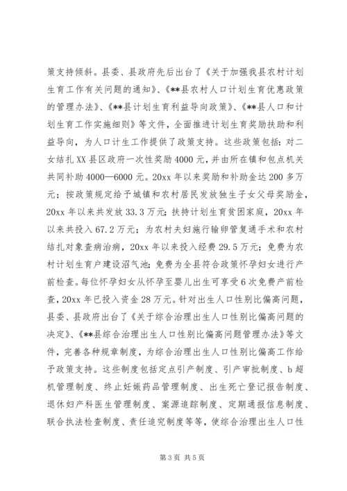 某县计划生育党政一把手负总责典型材料.docx