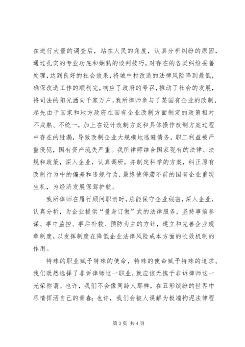 做社会主义祖国的忠诚卫士.docx