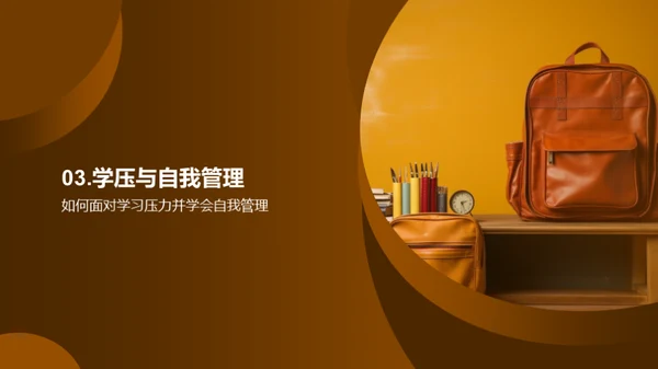 一年级新篇章