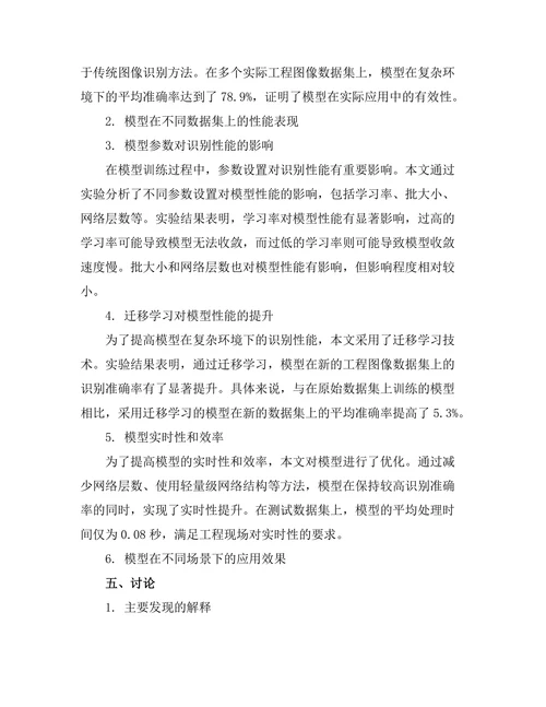 基于深度学习的图像识别技术在工程中的应用