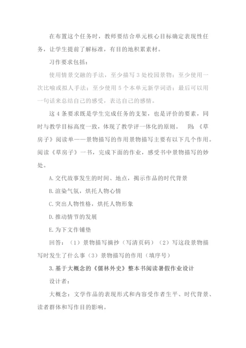 双减下的大单元作业设计（附案例）.docx