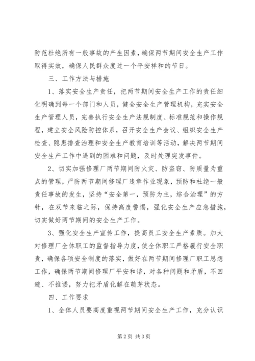 防汛期间安全生产工作实施方案 (4).docx