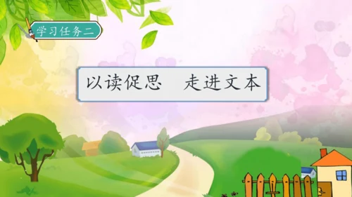 【核心素养】部编版语文二年级下册-17. 要是你在野外迷了路 第2课时（课件）