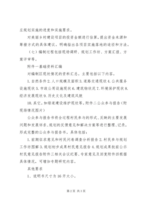 美丽乡村规划感想很有心得 (3).docx