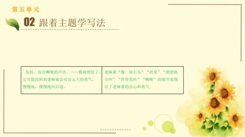 统编版语文四年级上册2024-2025学年度第五单元习作： 生活万花筒（课件）