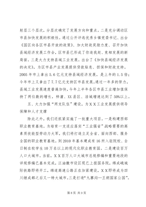 在ＸＸ市贯彻“工业强省”战略重大项目开工签约仪式上的汇报.docx