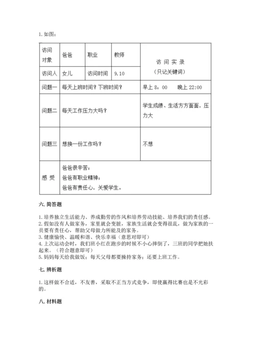 部编版道德与法治四年级上册期中测试卷【名校卷】.docx