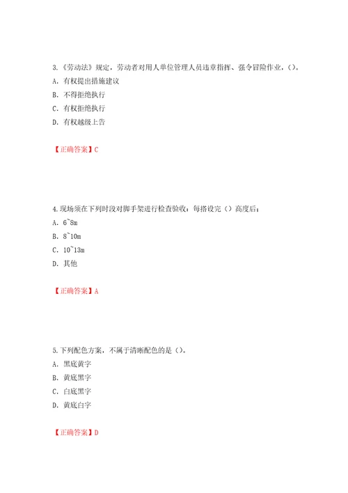 2022版山东省安全员A证企业主要负责人安全考核题库押题训练卷含答案第50套