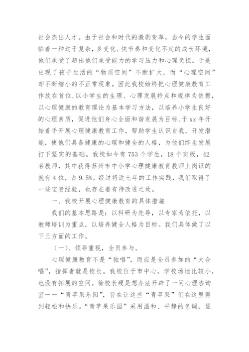 心理健康教育工作报告.docx