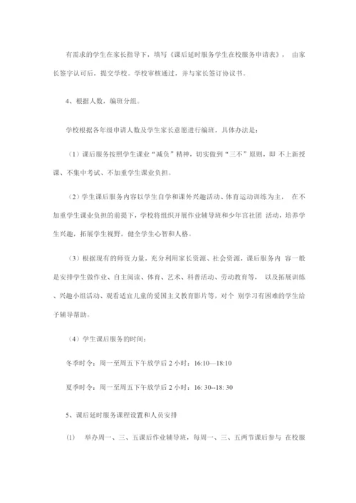 学校课后延时服务工作计划.docx