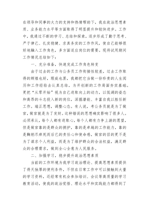 公务员转正工作总结范.docx
