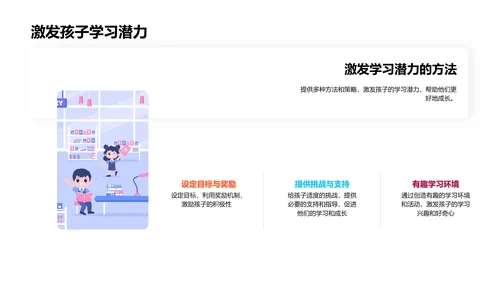 二年级学生成长指导PPT模板