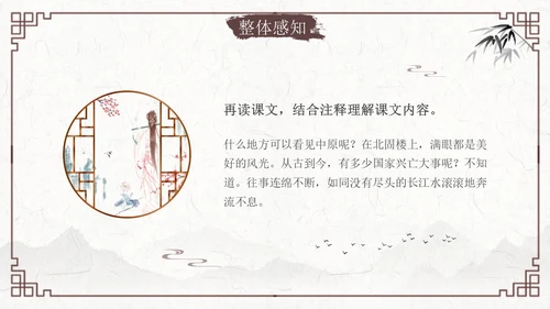 南乡子登京口北固亭有怀2古风语文九年级下册