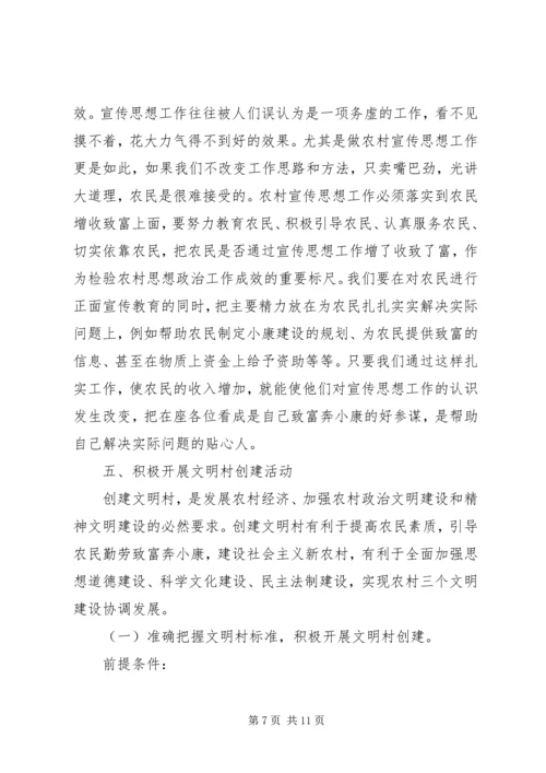 做好农村宣传思想工作促进农村经济社会发展 (2).docx