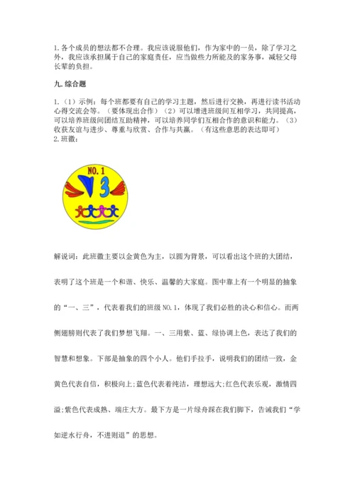 部编版四年级上册道德与法治期中测试卷精品【a卷】.docx